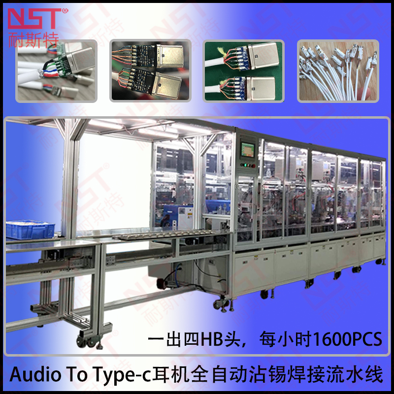Audio To Type-c 沾锡焊接流水线