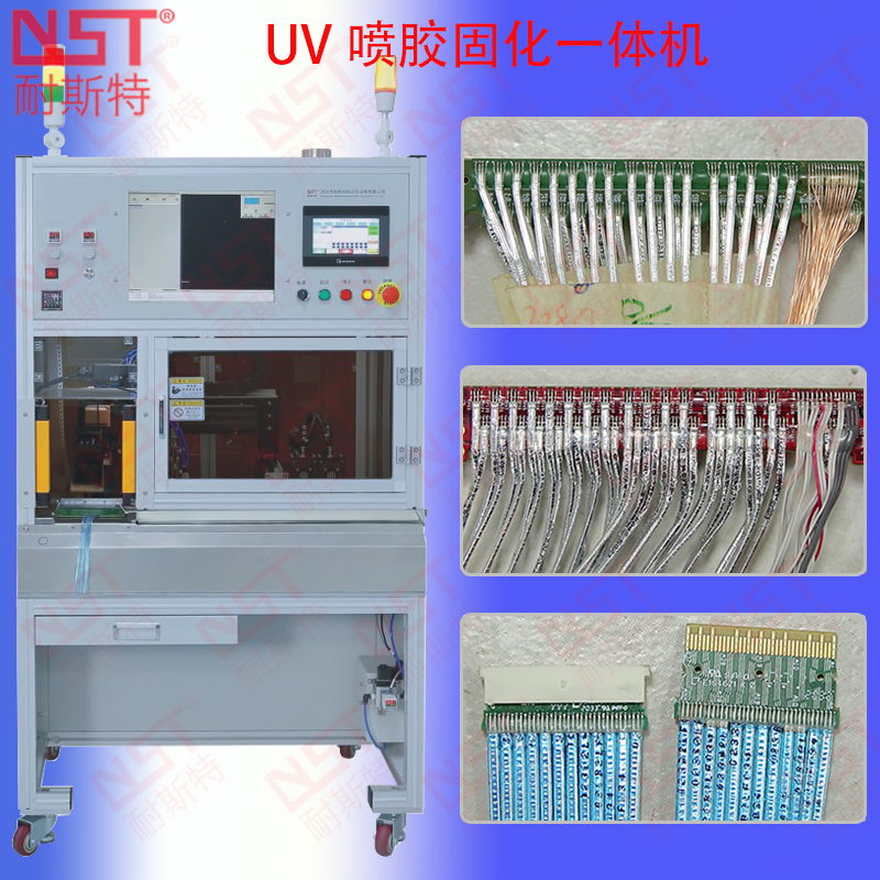 UV喷胶固化一体机