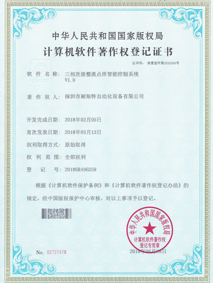 三相次级整流点焊智能控制系统