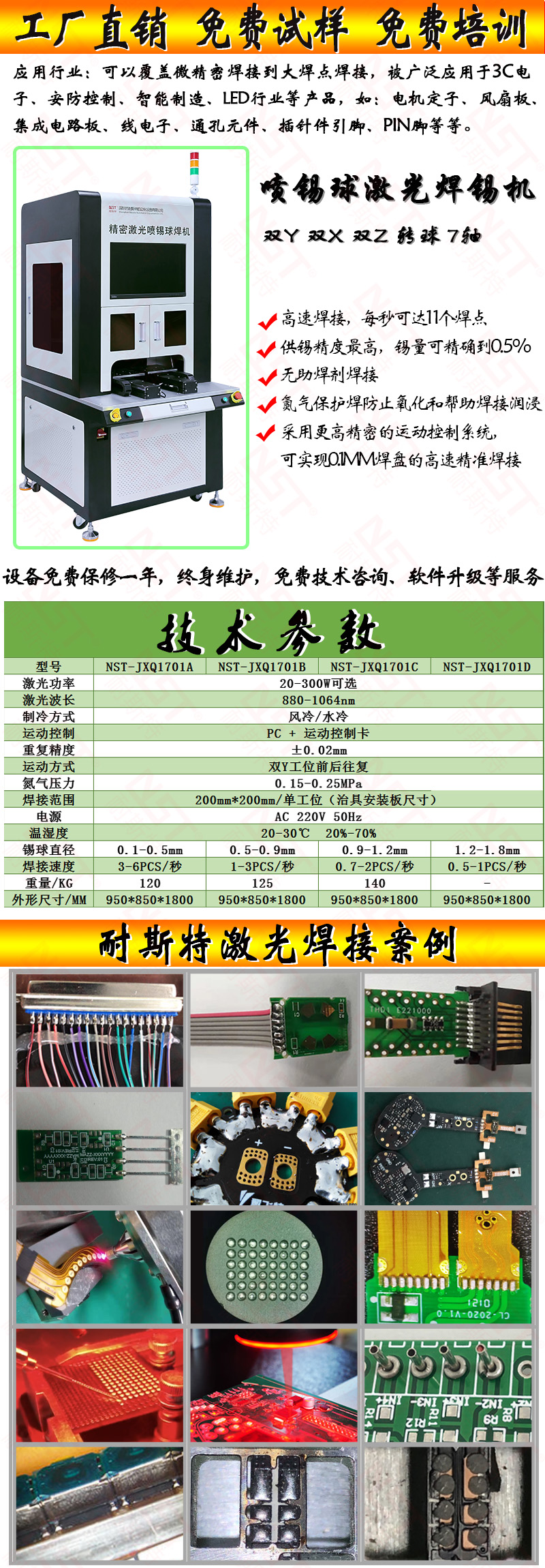 耐斯特激光喷锡球焊锡机(图2)