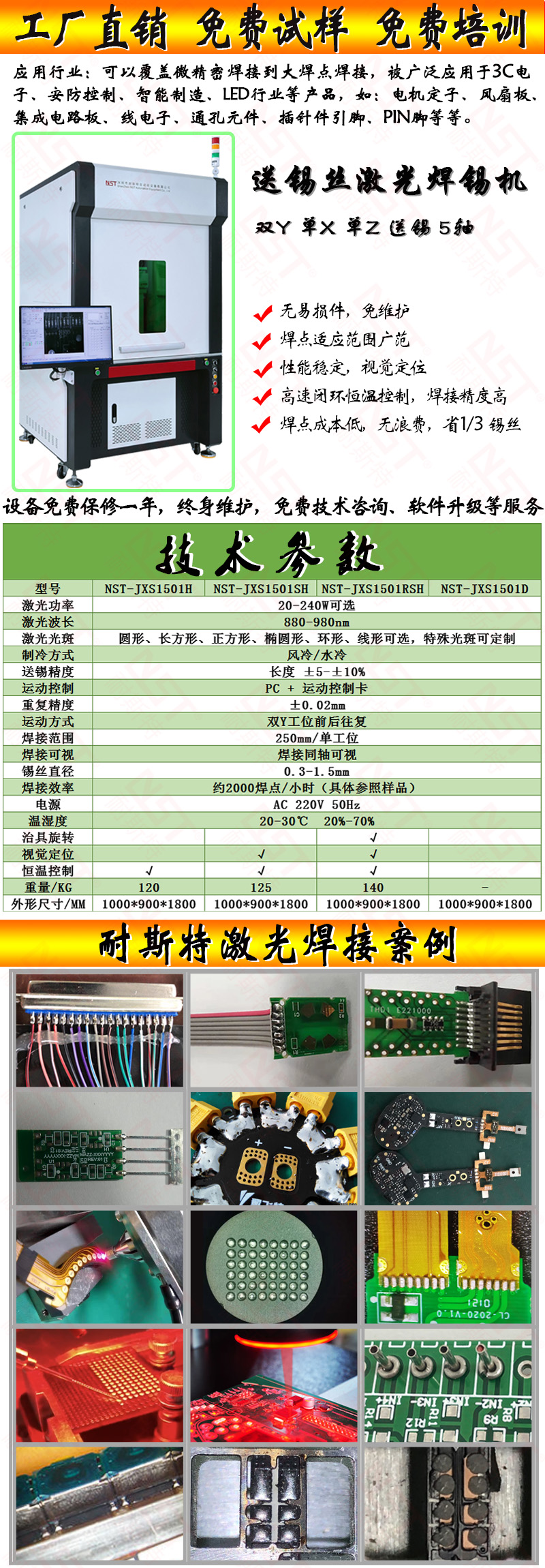 激光锡丝焊接机(图2)