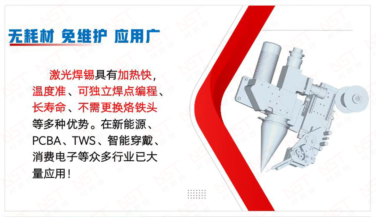 耐斯特激光锡焊机介绍：原理、特色优势及应用